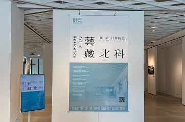 北科大藝文中心的展覽青藍色主視覺海報。