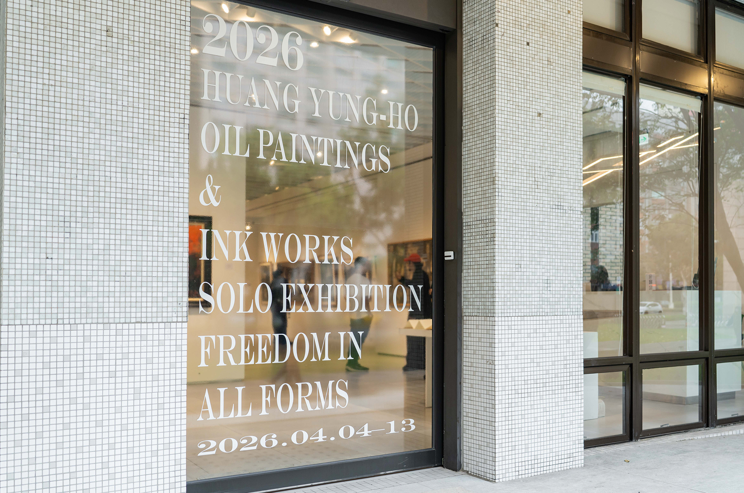 黃永和-油畫水墨個展《萬象自在》活動照片