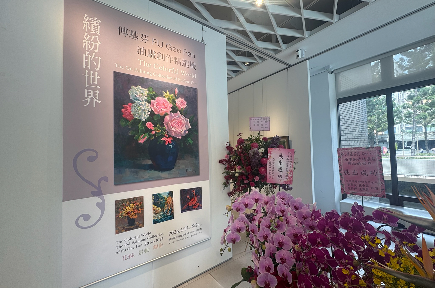 傅基芬油畫創作精選展活動照片