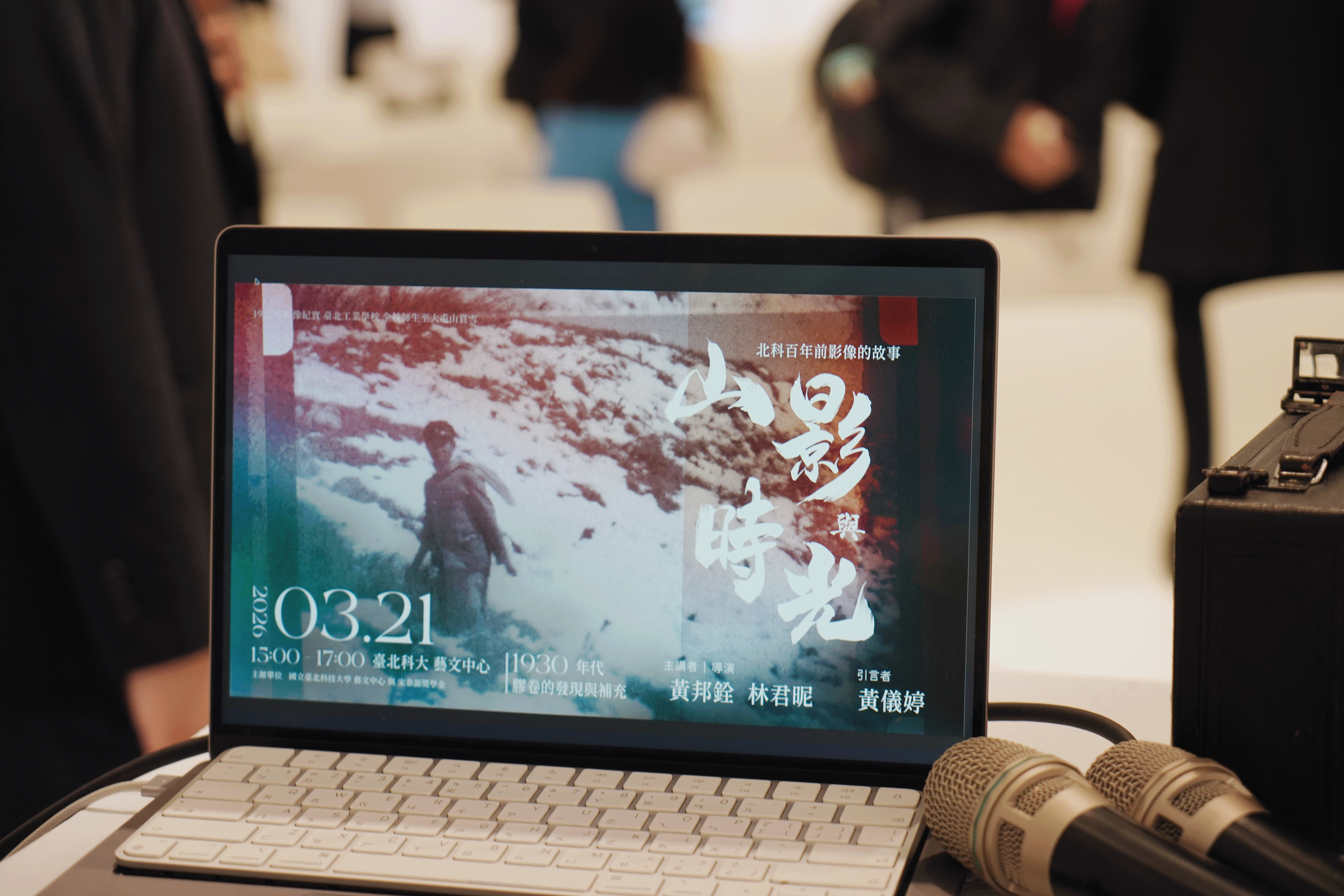 筆記型電腦螢幕上顯示的展覽講座主視覺畫面。