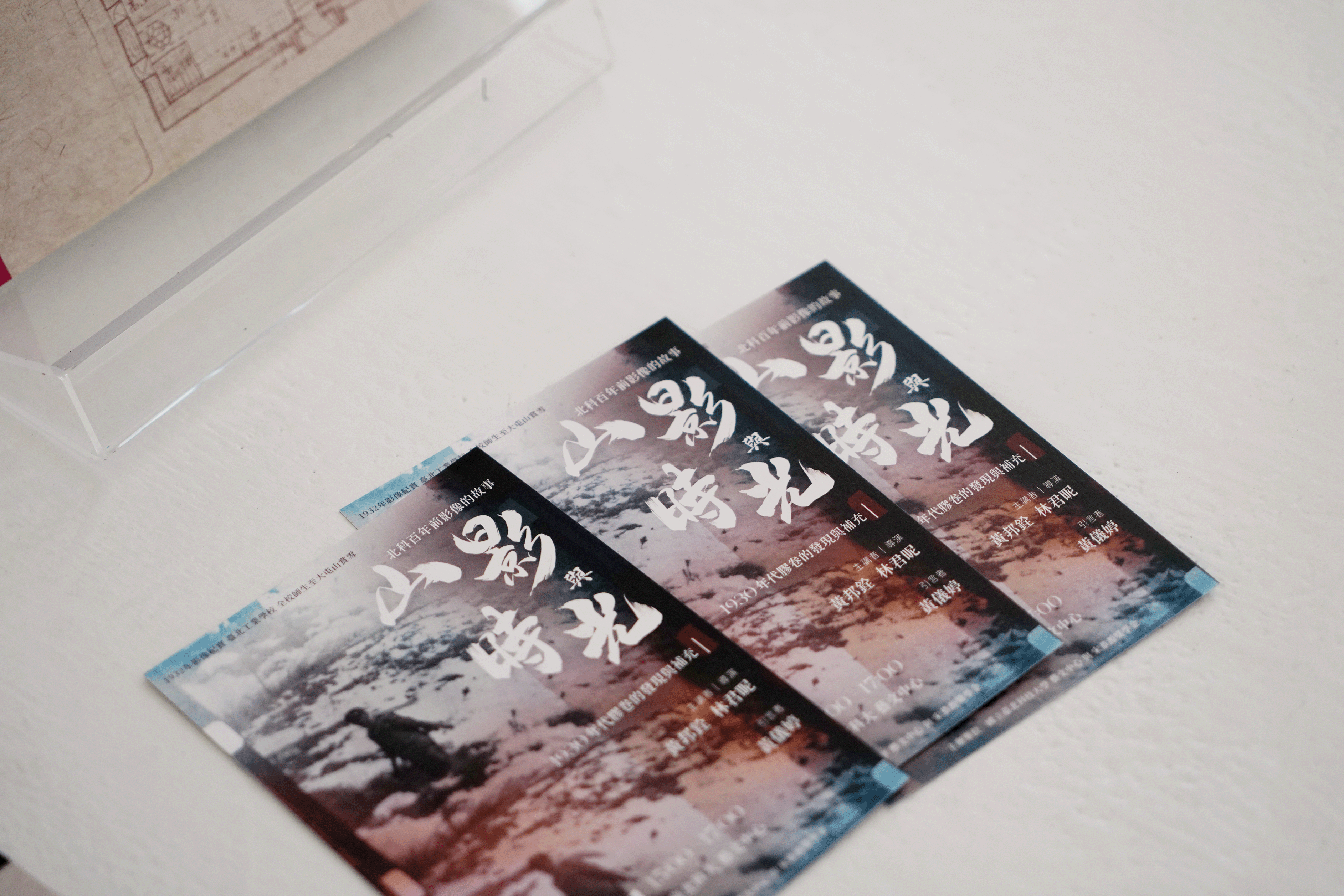 桌上擺放著數本「山影與時光」展覽手冊。