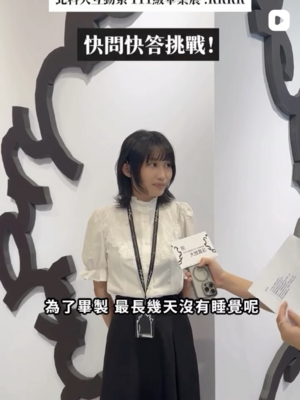 [影音]  #快問快答挑戰 互動設計系 111級畢業展：RRRR圖片