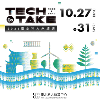 2026 臺北科大永續週｜TECH to TAKE