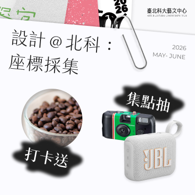 Collect Points While Visiting “Design @ TaipeiTech: Mapping Coordinates” — Exciting Prizes Await!Image