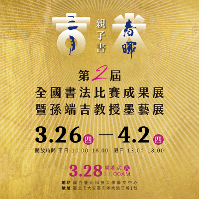 Auspicious Light · Parent-Child Calligraphy: March Spring RadianceImage