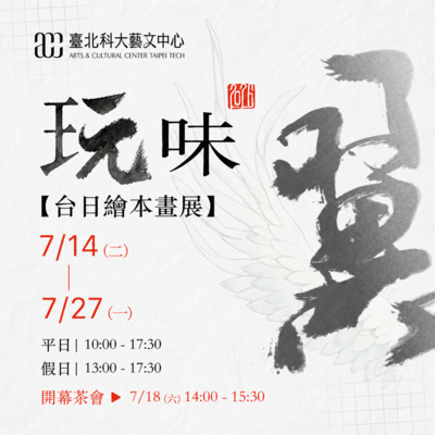 臺日漫畫展