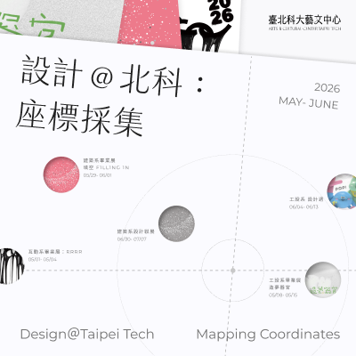 [Check-in Campaign] 2026 ACC Taipei Tech Summer Event “Design @ TaipeiTech: Mapping Coordinates” Connects 3 Departments and 5 ExhibitionsImage