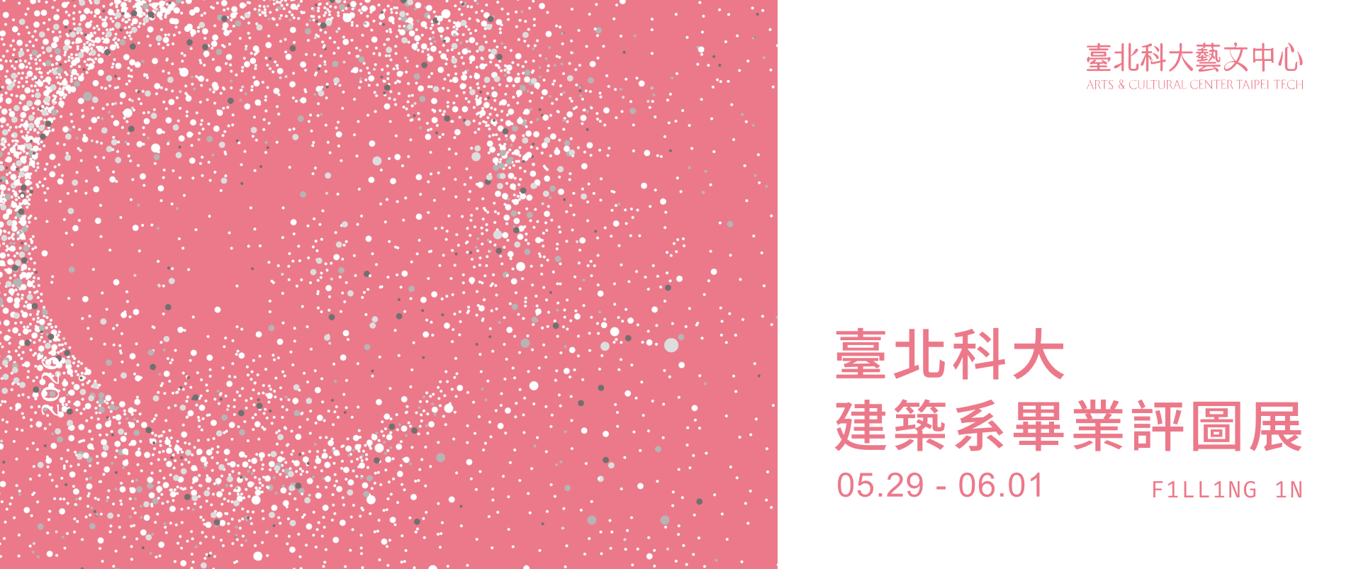 臺北科技大學 建築系畢業評圖展