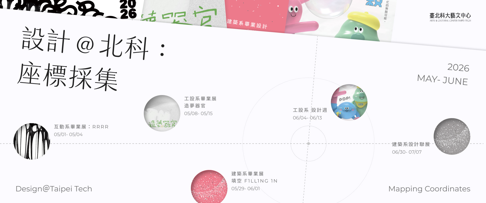 設計在北科：座標採集
