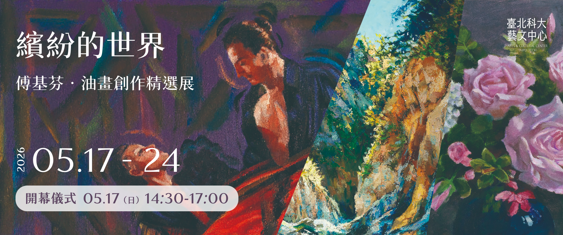 The Colorful World - The Oil Painting Collection of Fu Gee Fen