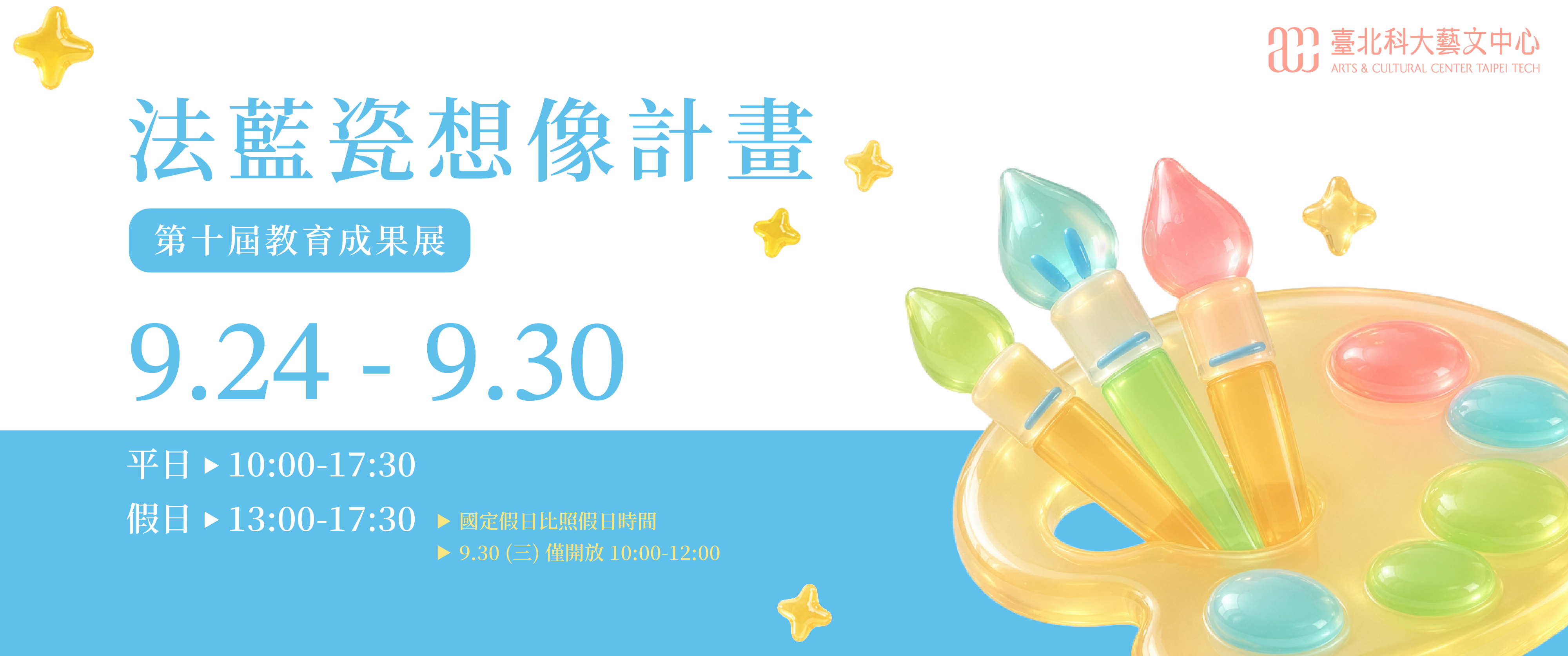 法藍瓷教育成果展